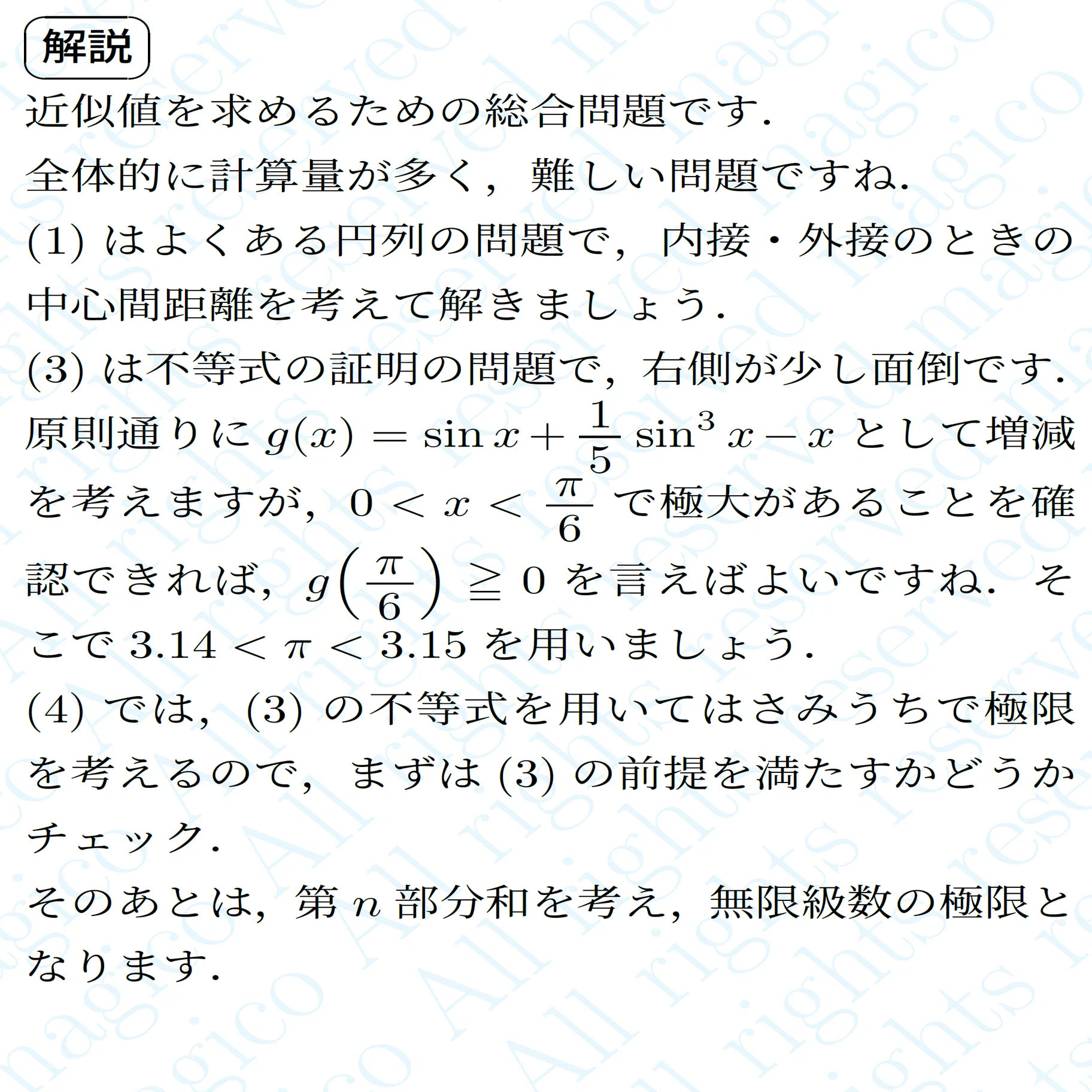 2024年横浜国立大学理系数学｜magico