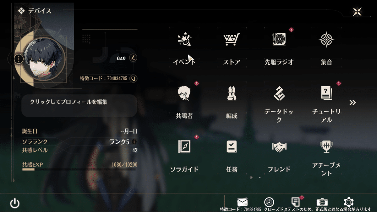 鳴潮(wuthering waves)CBT2 aze調査記録｜aze@パニグレ
