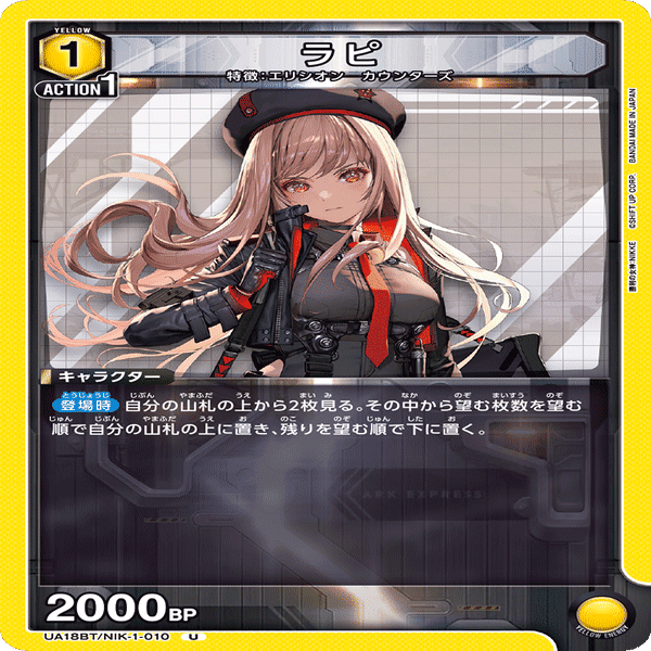 ユニアリ】黄カウンターズ（ラピラピ）備忘録｜dogland