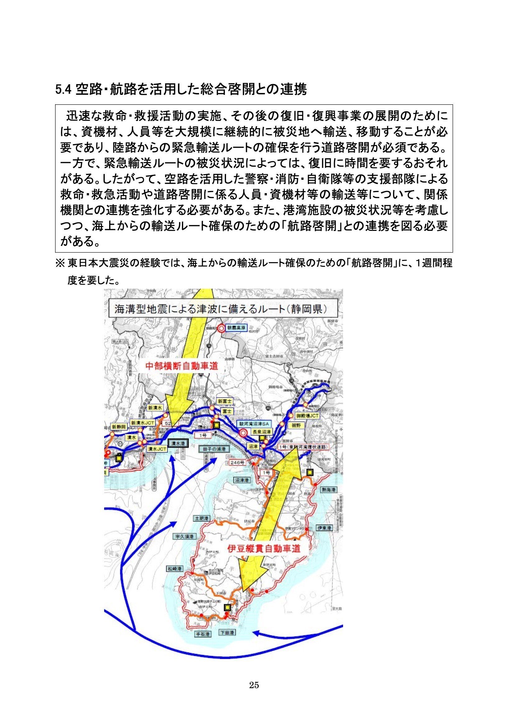 知ってる？道路啓開【東北・能登の復旧活動/静岡県の復旧計画】｜土木