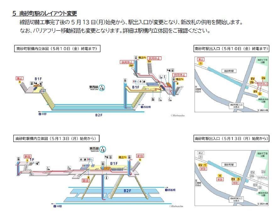 東京メトロ東西線の終日運休 発表された代行輸送を考察｜渡邊博士