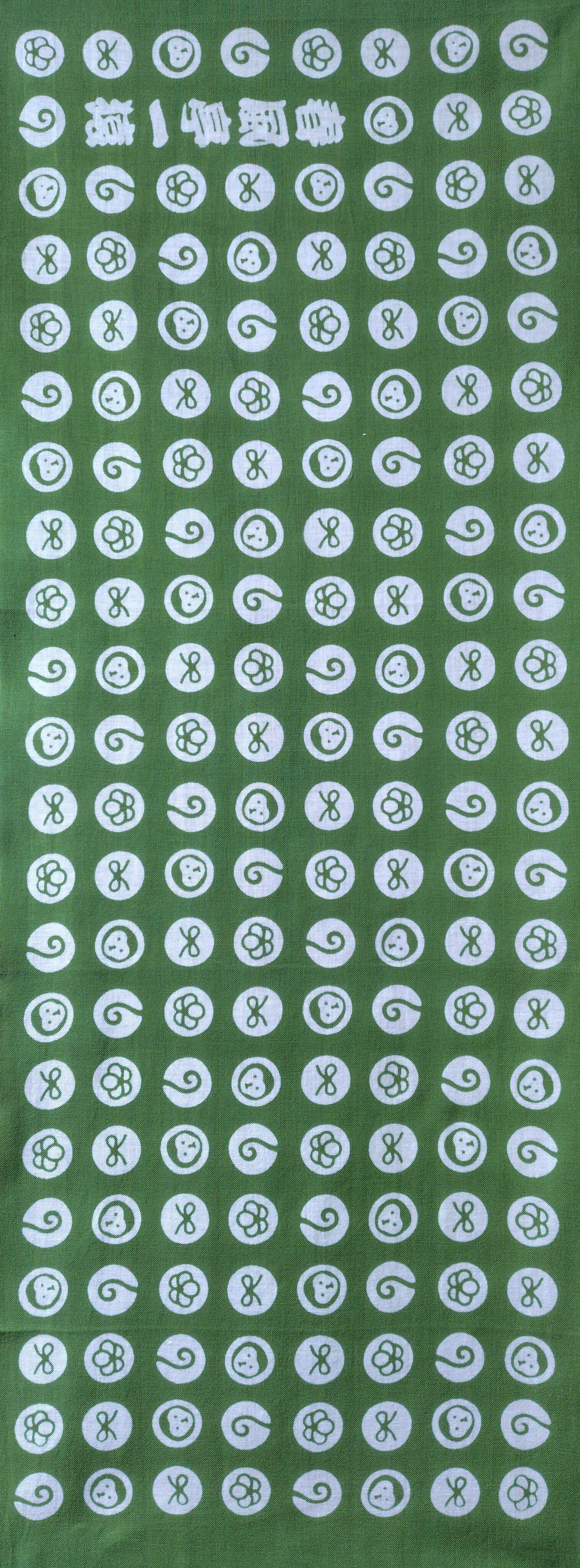 噺家の手ぬぐい 春風亭一猿｜五明樓玉の輔💋