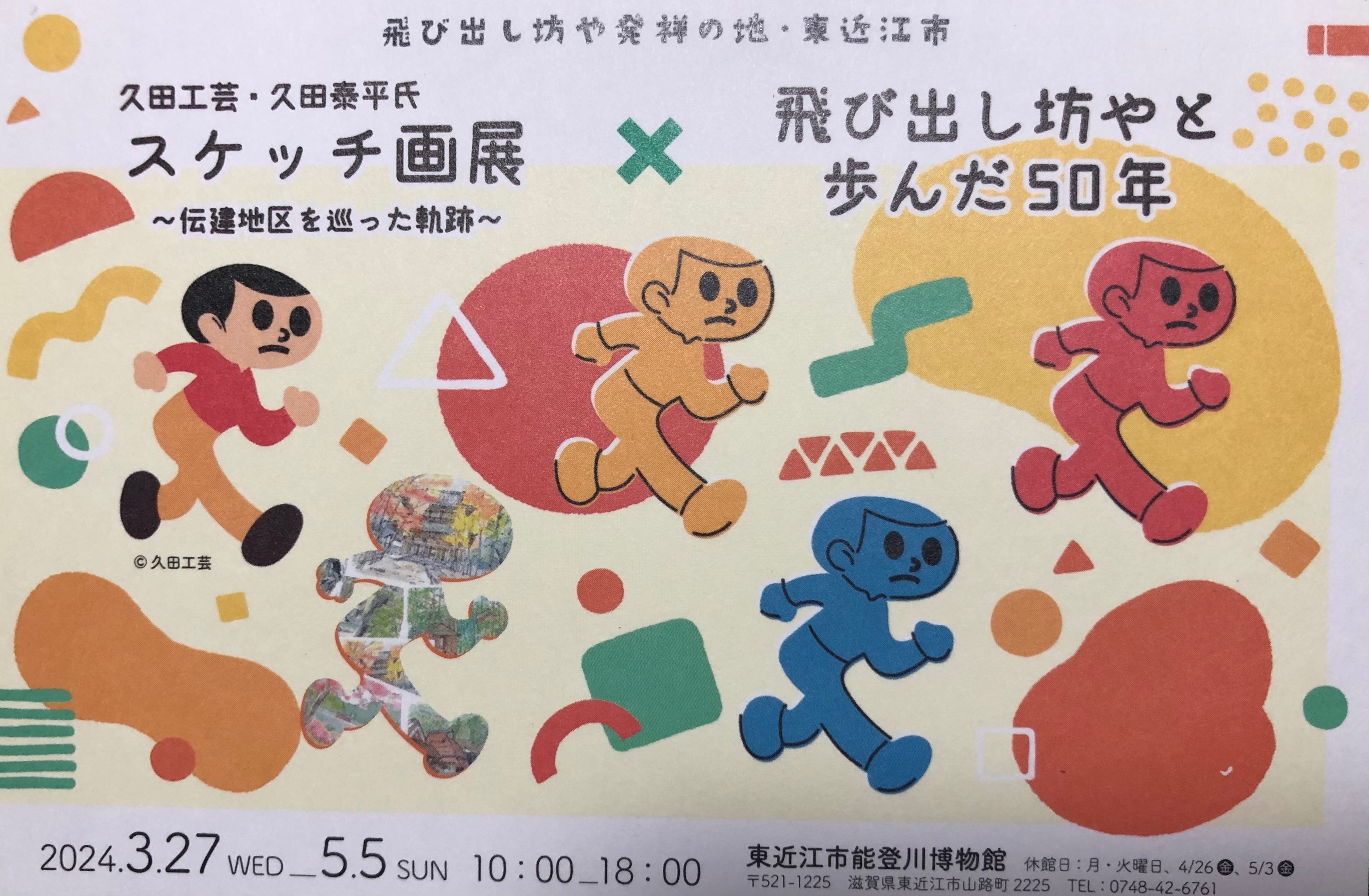 素晴らしき飛び出し坊や！｜あんこ姉さん