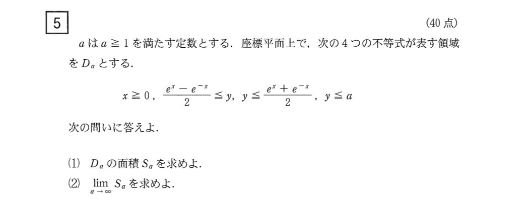 高３ 選抜 理系数学 2024 テスト 補充問題 京大理系数学2024を解く 大問5｜ルイボスティー