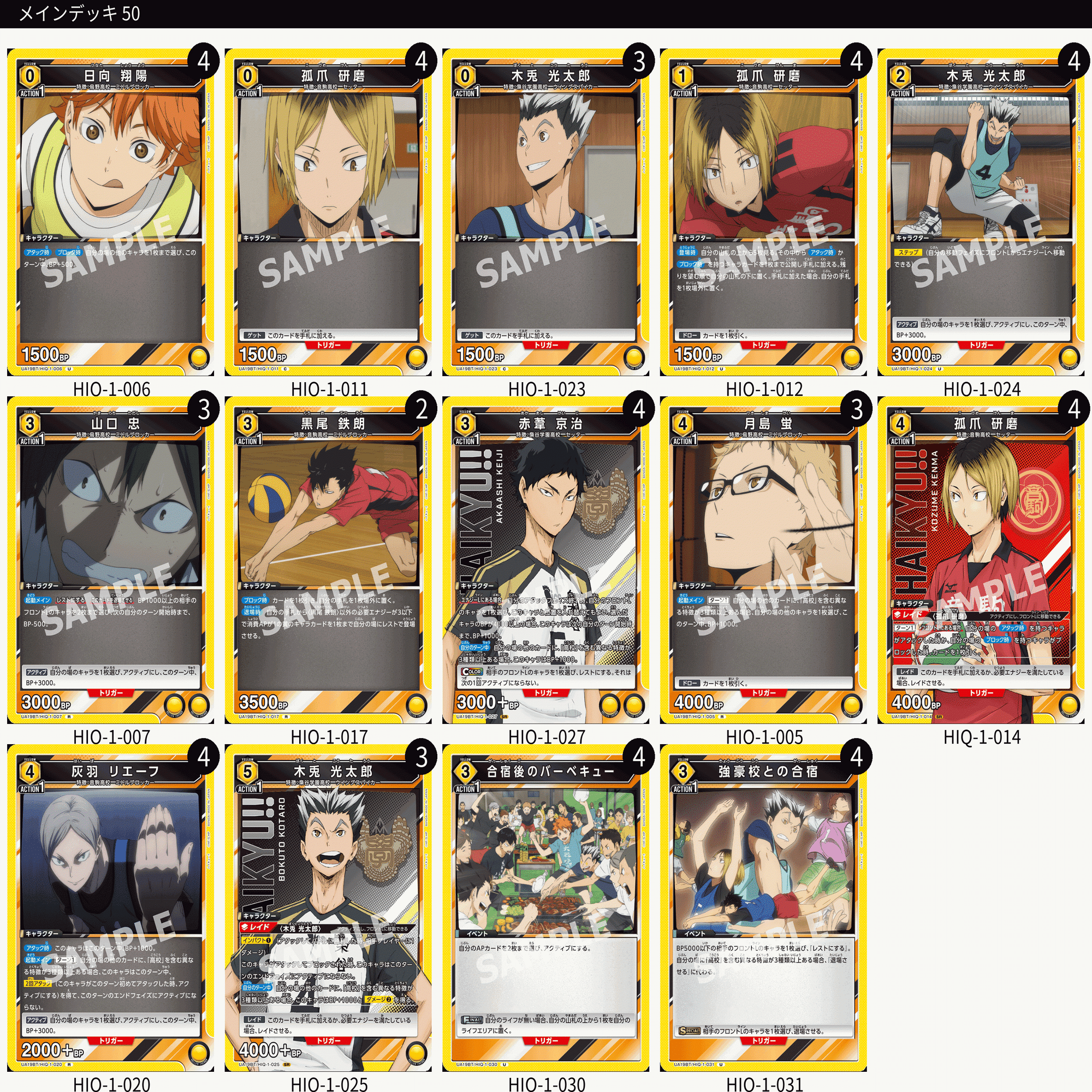 ユニアリ】黄ハイキュー備忘録｜なの