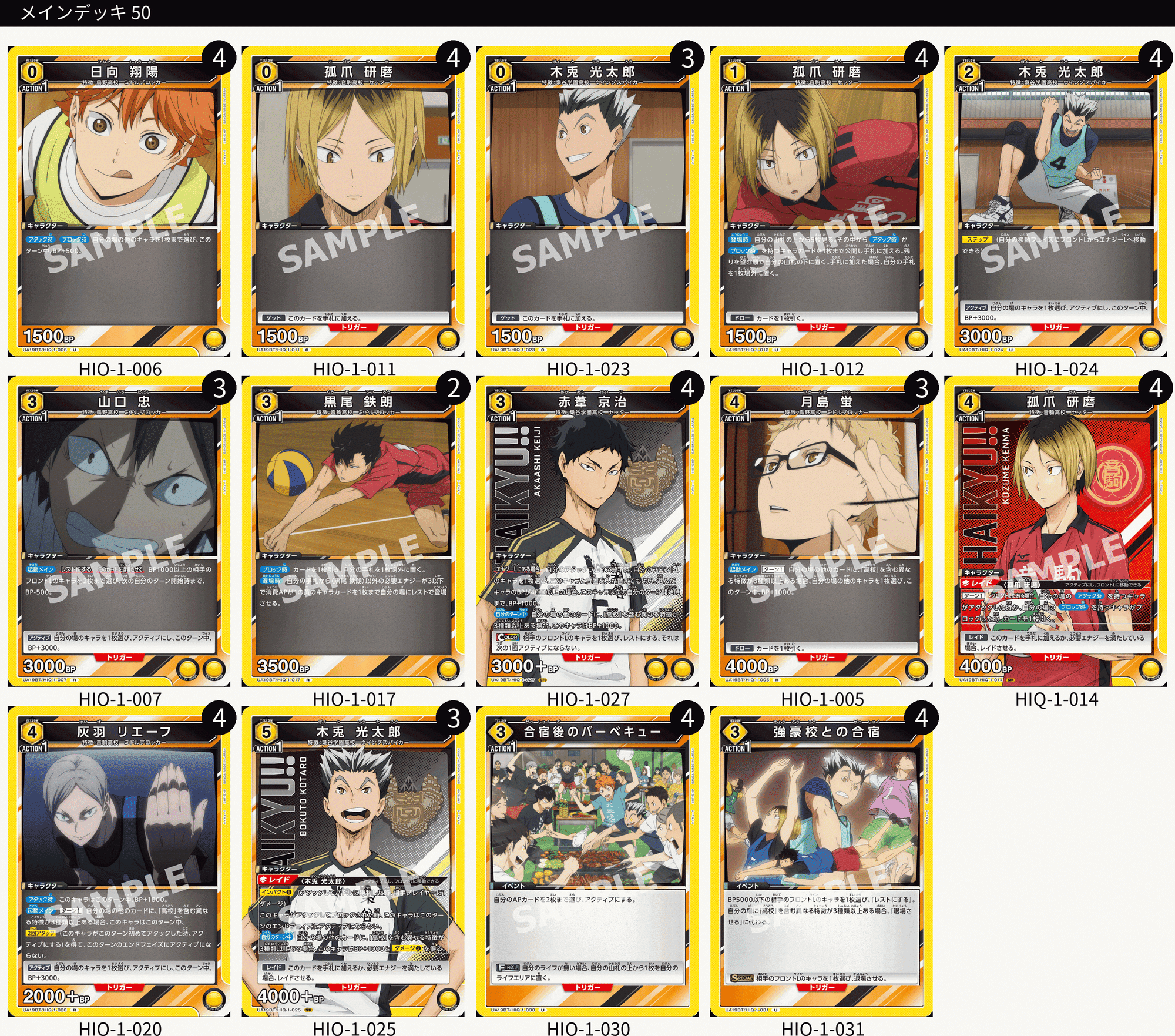 ユニアリ】黄ハイキュー備忘録|なの ユニアリ】黄ハイキュー備忘録|なの