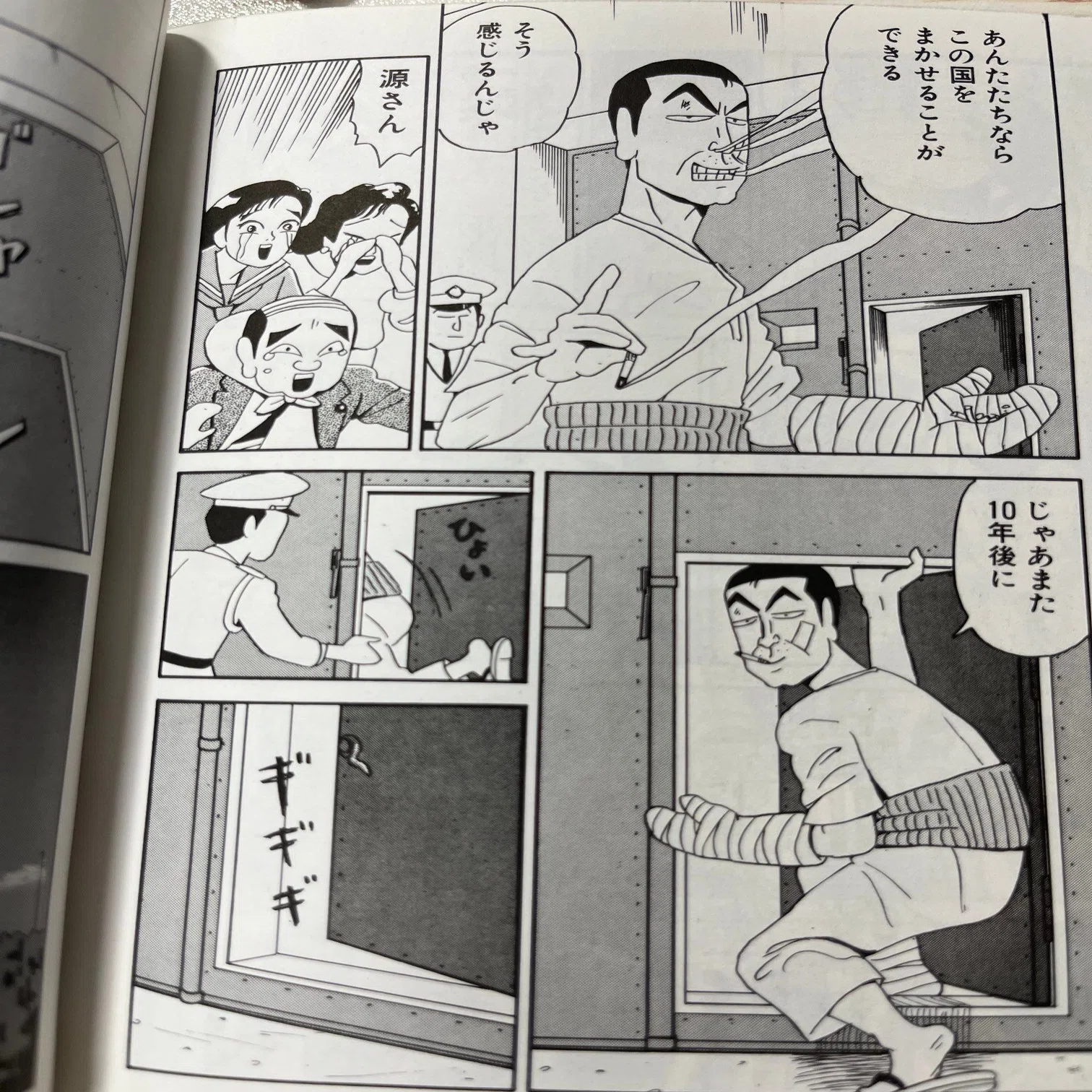 世直し源さん」を読み直して見えてくるもの（ネタバレあり）｜帰社倶楽部