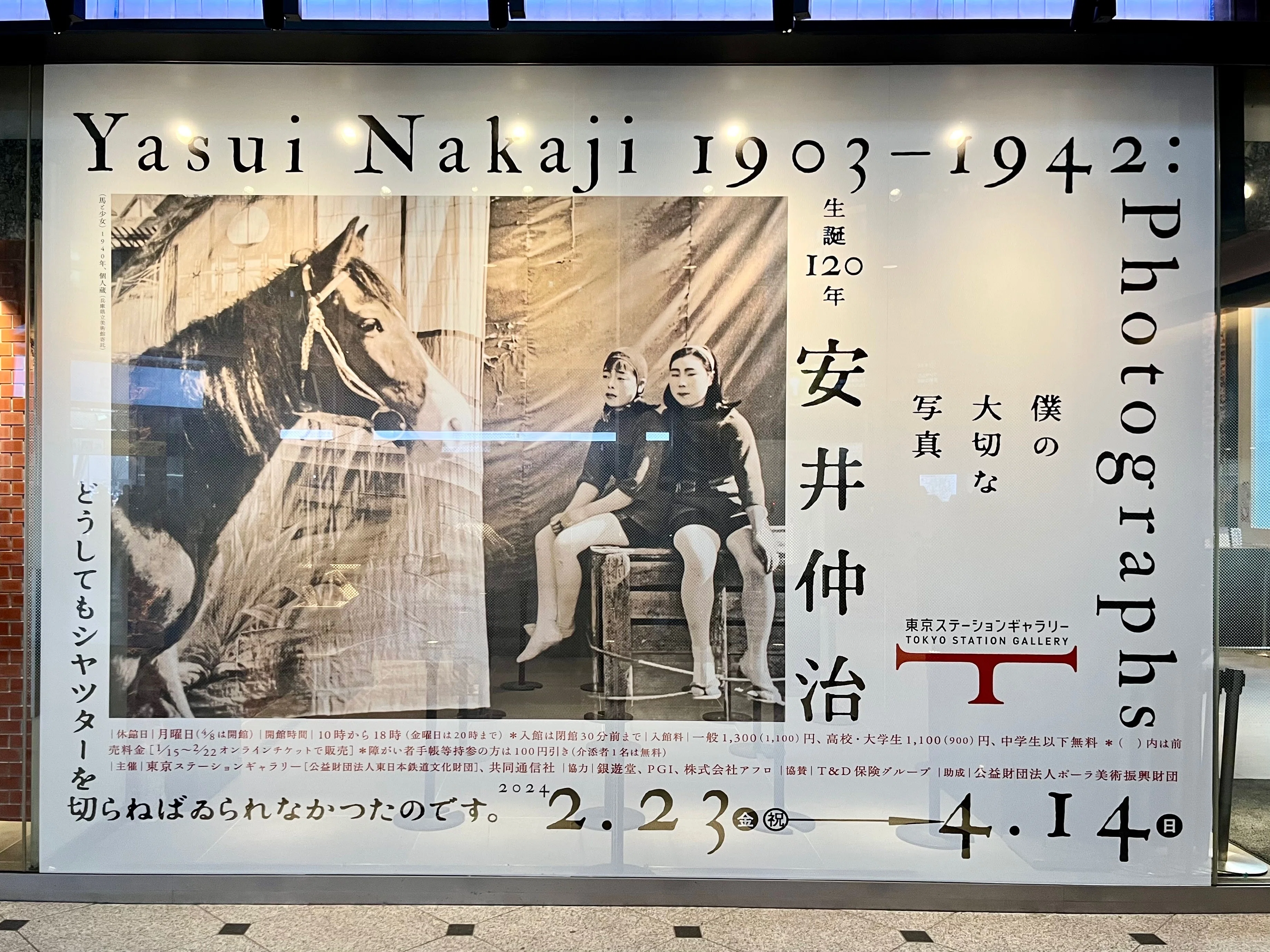 美術】安井仲治ー僕の大切な写真@東京ステーションギャラリー｜marr
