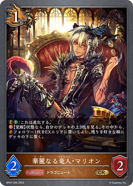 シャドバエボルヴ】ドラゴン使い必見ギルヴァドラゴン解説【CS シャドバエボルヴ】ドラゴン使い必見ギルヴァドラゴン解説【CS