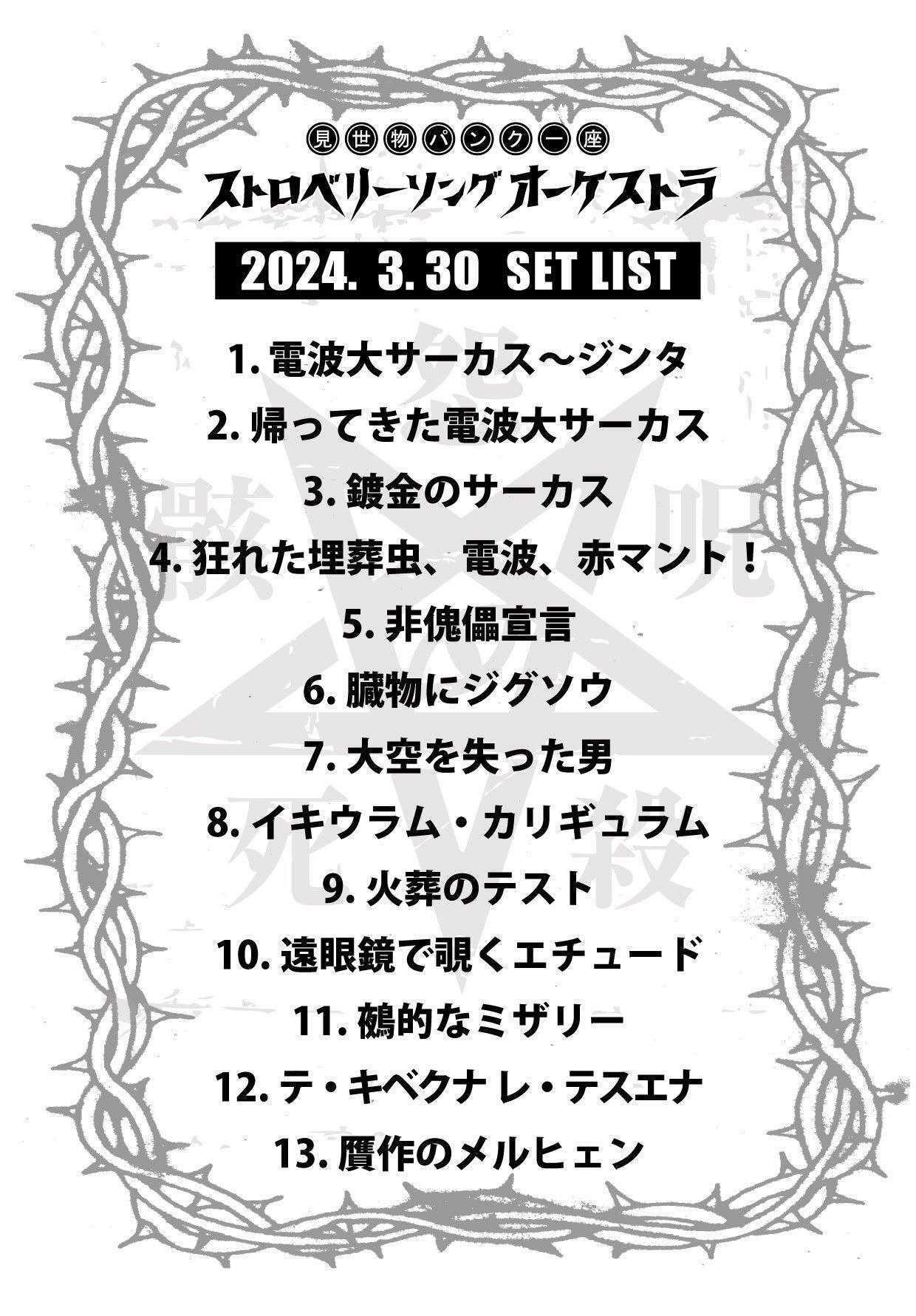 第174怪～音不死-autopsy-大阪解剖室終了！｜宮悪戦車【ストロベリー