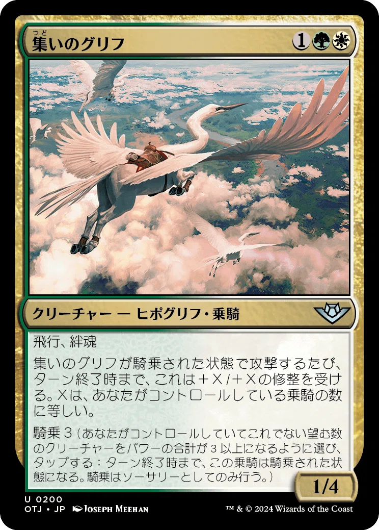 MTG】《集いのグリフ》に見る重厚デッキの飛行戦力としてのスペック