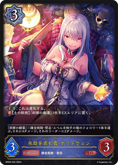 シャドバエボルヴ】ドラゴン使い必見ギルヴァドラゴン解説【CS
