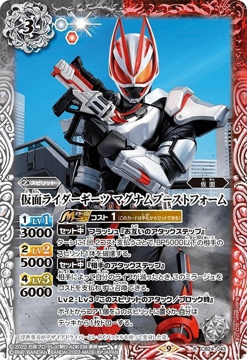 バトスピ 仮面ライダーギーツ　デッキパーツセット 最新デッキ開発「仮面ライダーギーツデッキ」 - デッキ特集