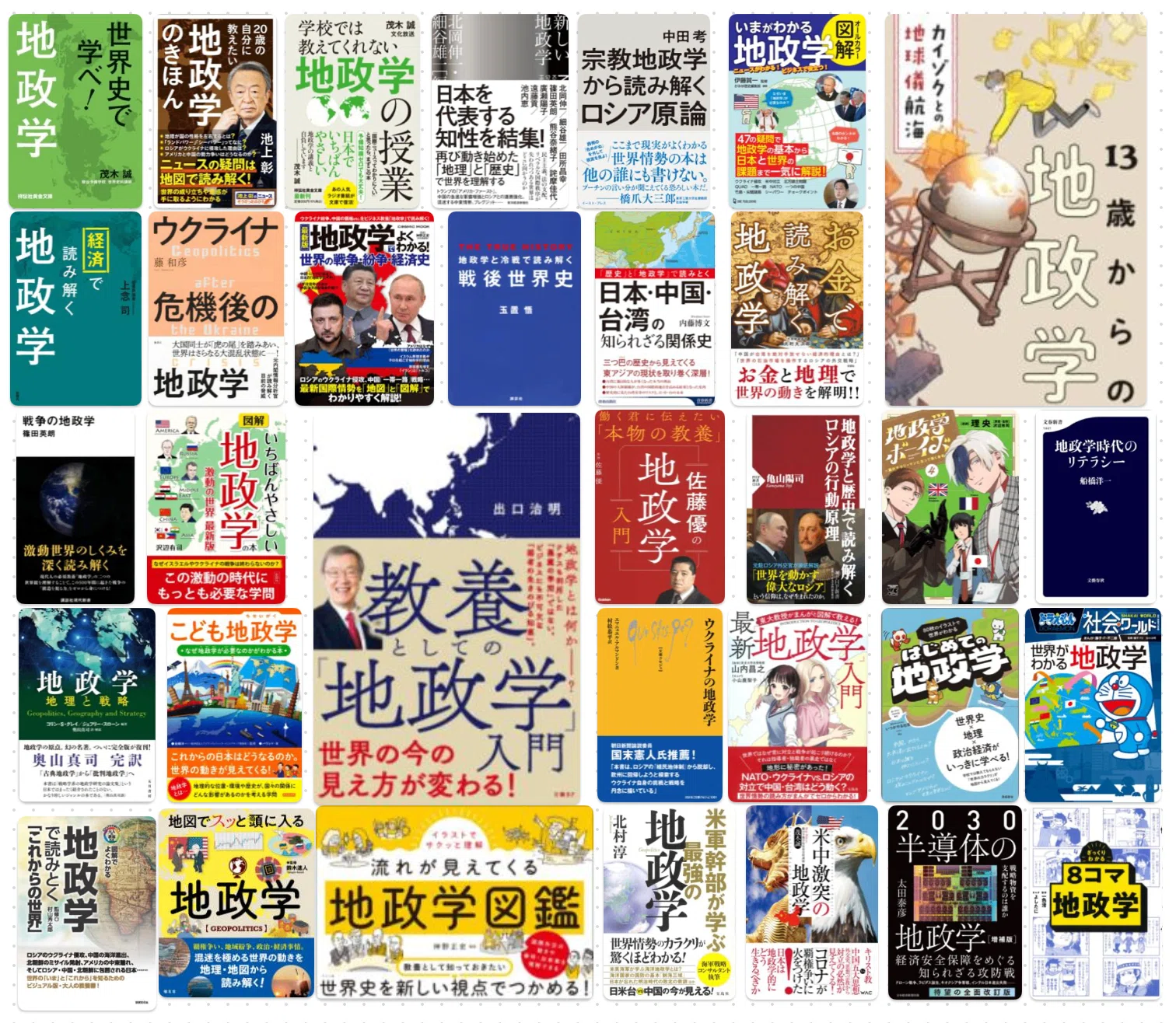 ニッポンの世界史】#33 地政学化する世界史：キッシンジャー・『悪の