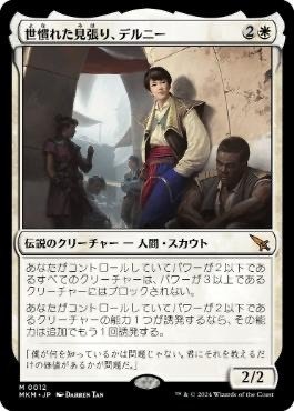 オタクのEDHデッキ紹介《世慣れた見張り、デルニー》｜伊集院さん