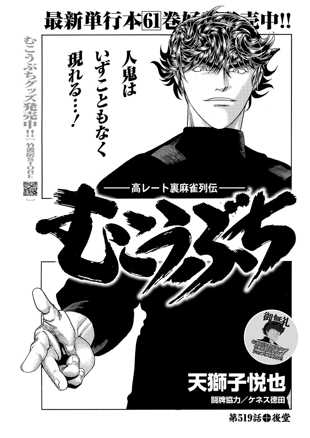 むこうぶち519 後堂【天獅子悦也】｜近代麻雀ノート