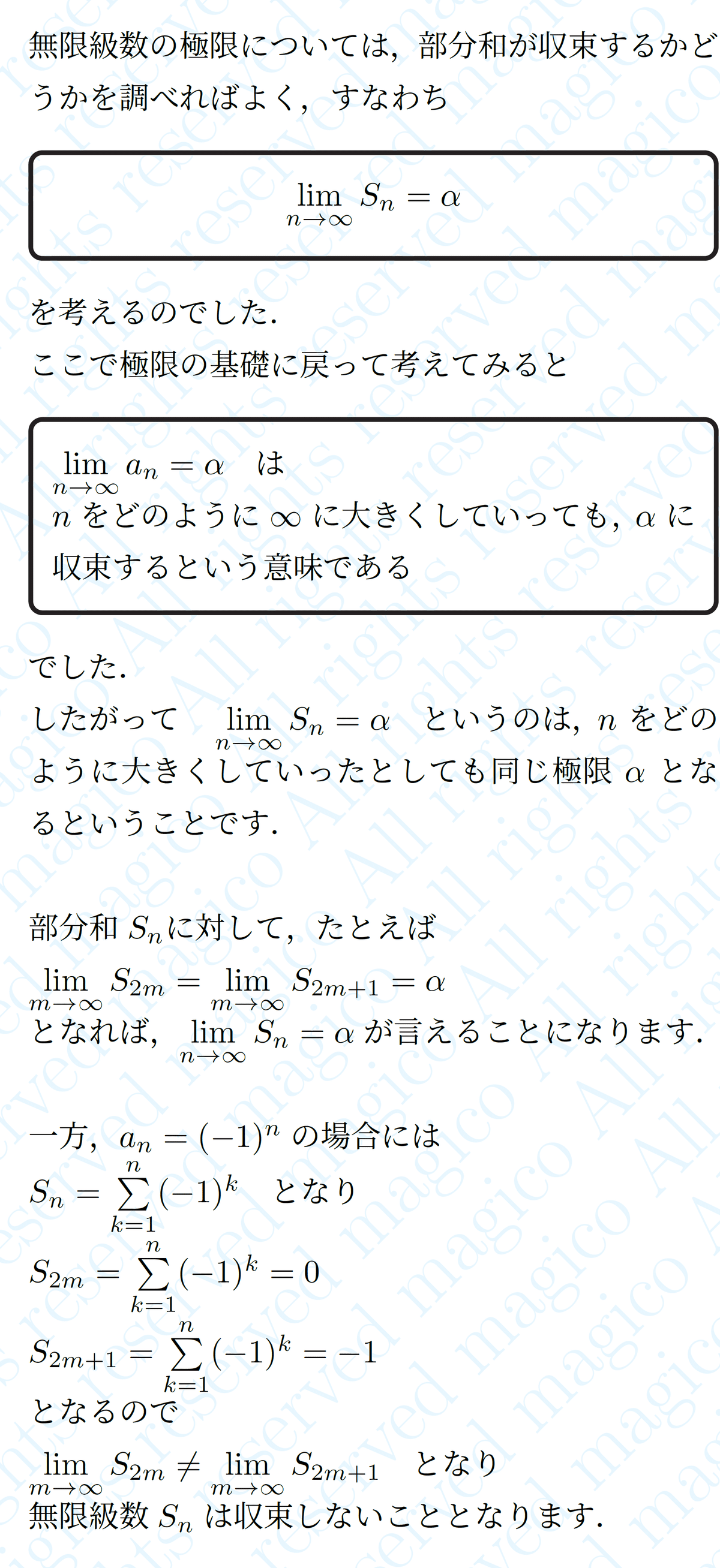 数学】無限級数と部分和，周期など｜magico