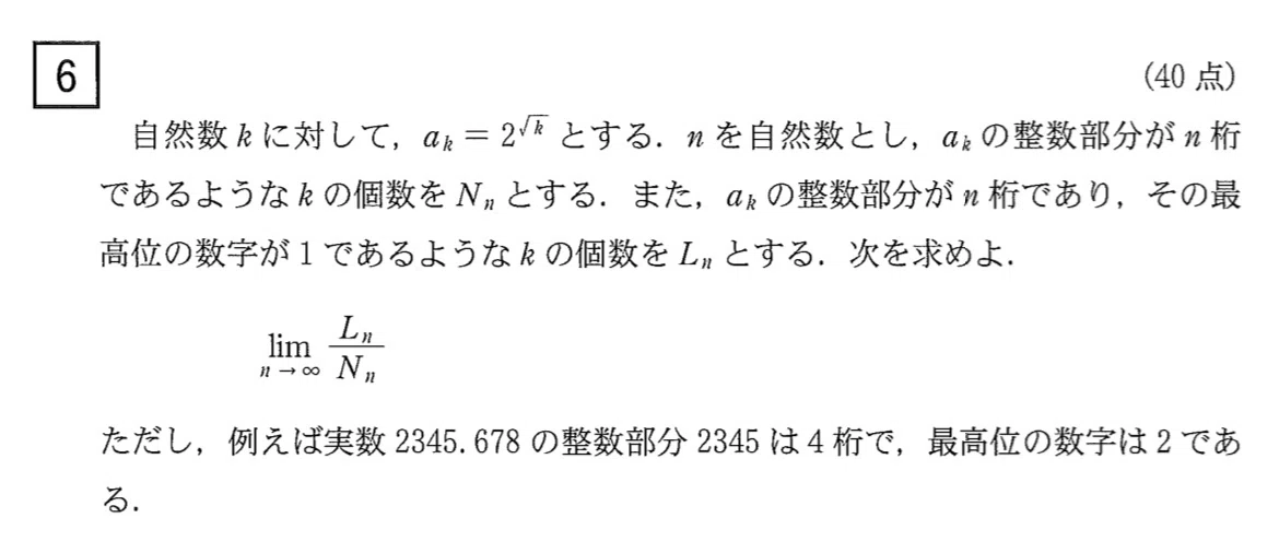 京大理系数学2024を解く 大問6｜ルイボスティー