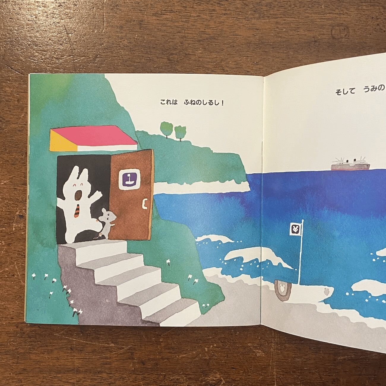 五味太郎（1945.8.20- ）『さんぽのしるし 幼児絵本シリーズ
