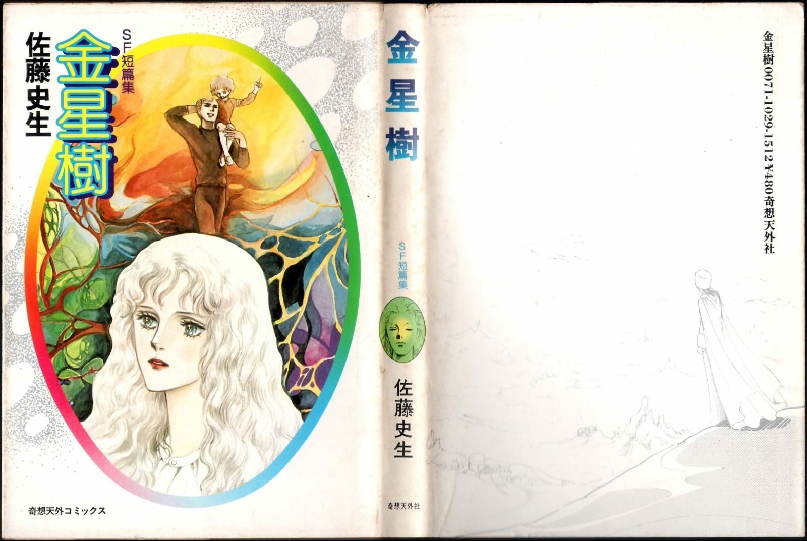 懐かし少女漫画 りぼん 1979年6月号〜10月号/1980年9