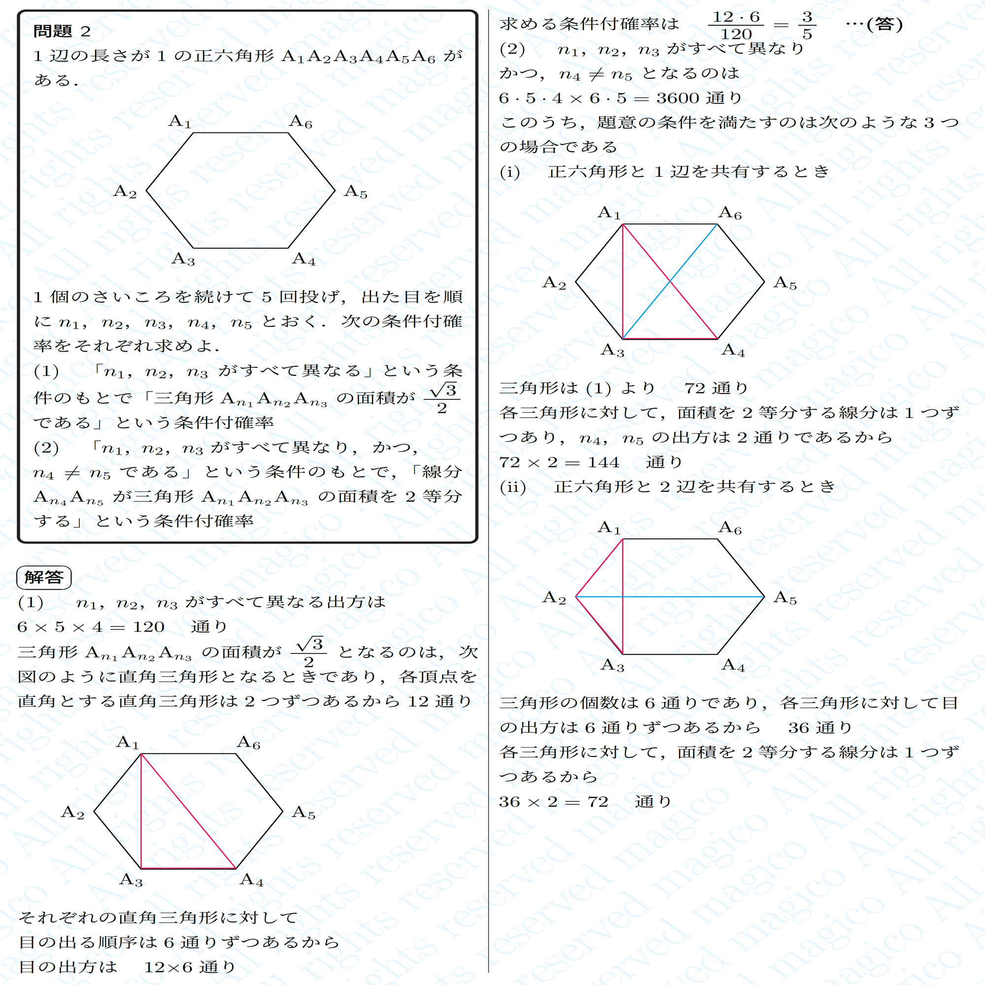 2024年横浜国立大学理系数学｜magico