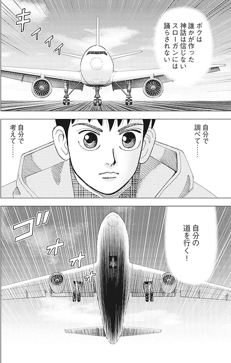 目先の1勝よりも長生きを選べ(『インベスターZ』第97話