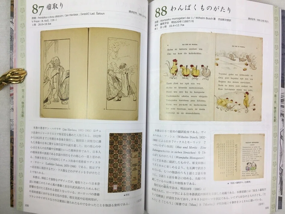 立正大学図書館、蔵書紹介！ －仏典、源氏物語、双六から