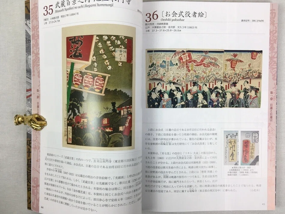 立正大学図書館、蔵書紹介！ －仏典、源氏物語、双六から