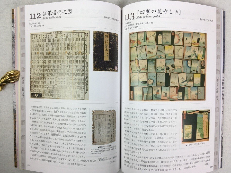 立正大学図書館、蔵書紹介！ －仏典、源氏物語、双六から