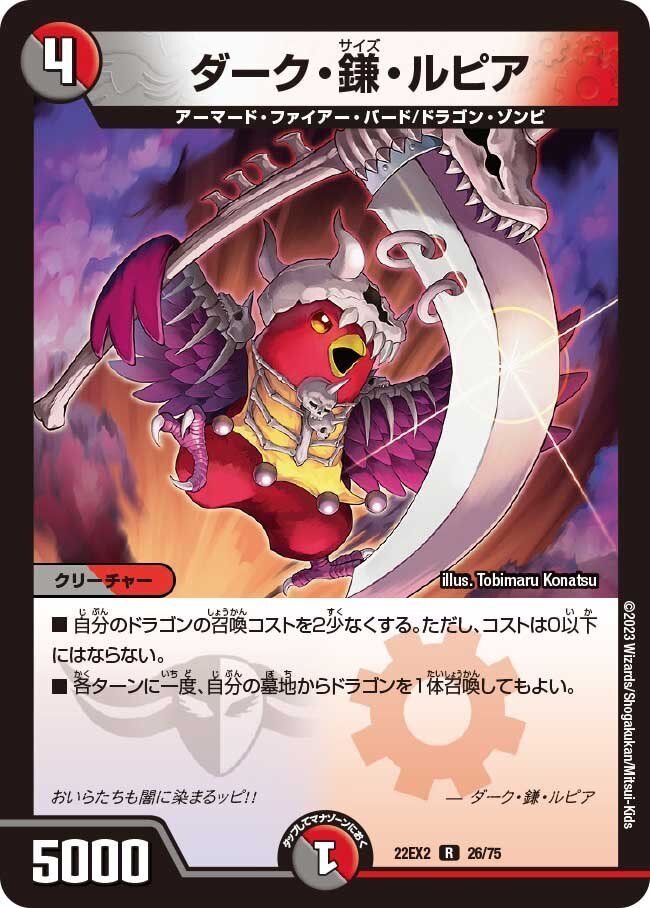 デュエマ]最新型の黒覇道｜ronhan