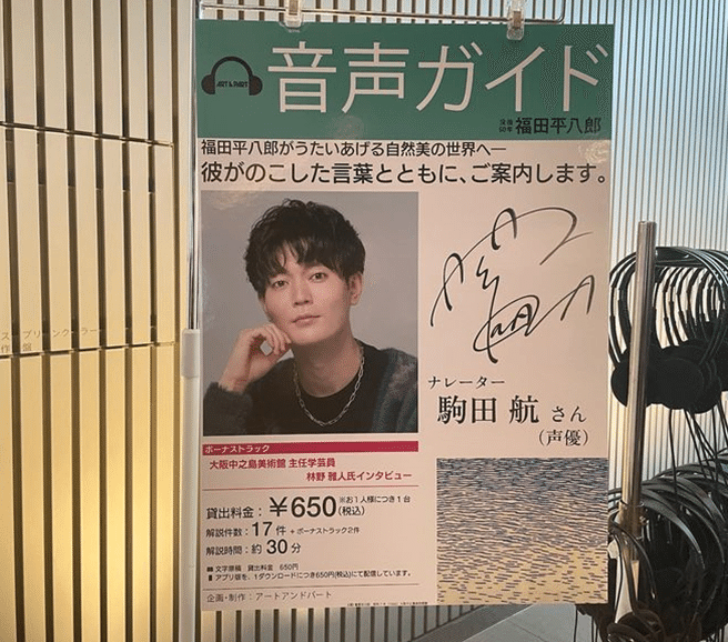 魂の呼び声　プロモ 没後50年 福田平八郎】見どころと音声ガイドをご紹介します｜アート