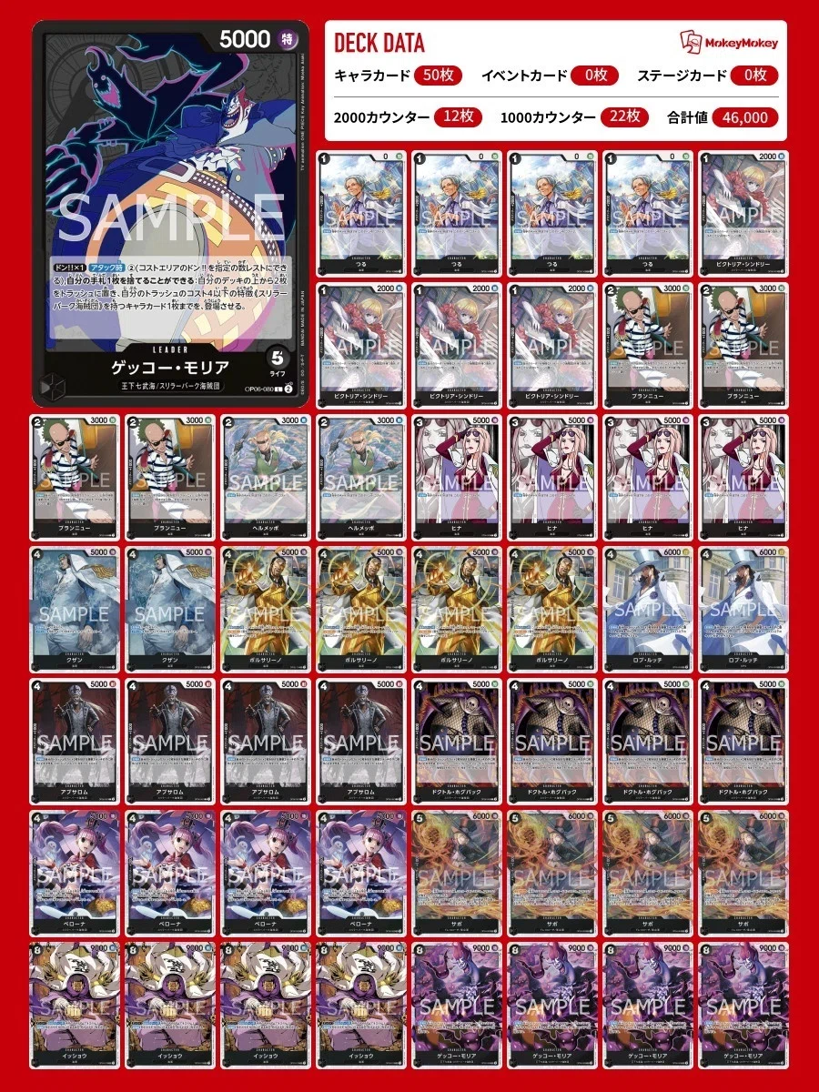 ワンピースカード】大噴火規制後黒モリア解説【全文無料】｜ばんちき