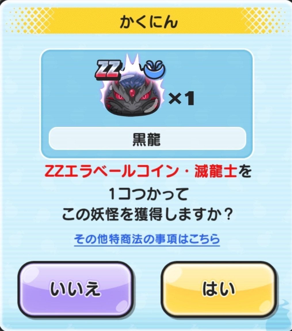 妖怪ウォッチぷにぷによこどり】ぷにぷに よこどりお宝の集め方とYポイントアップ