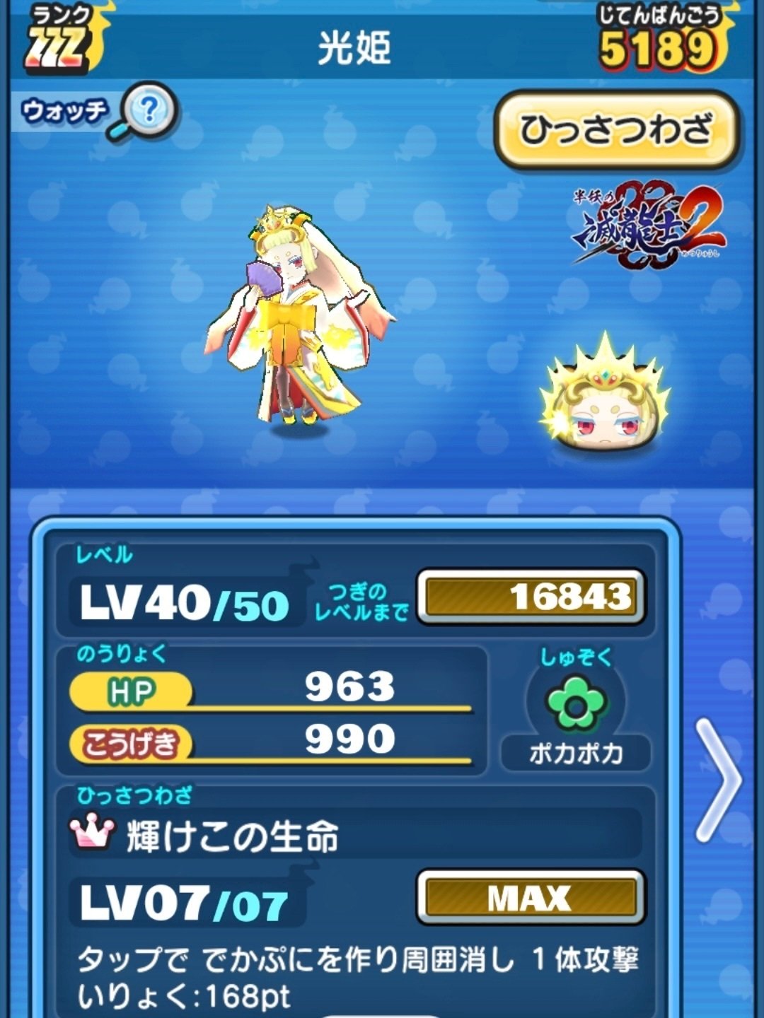 ぷにぷに】よこどりイベント結果と次回イベント考察｜カレーパン