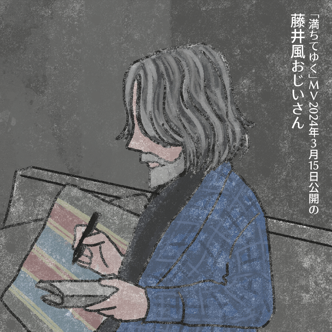 今日の似顔絵。満ちてゆく の藤井風さんを描きました。2024年3月周辺の