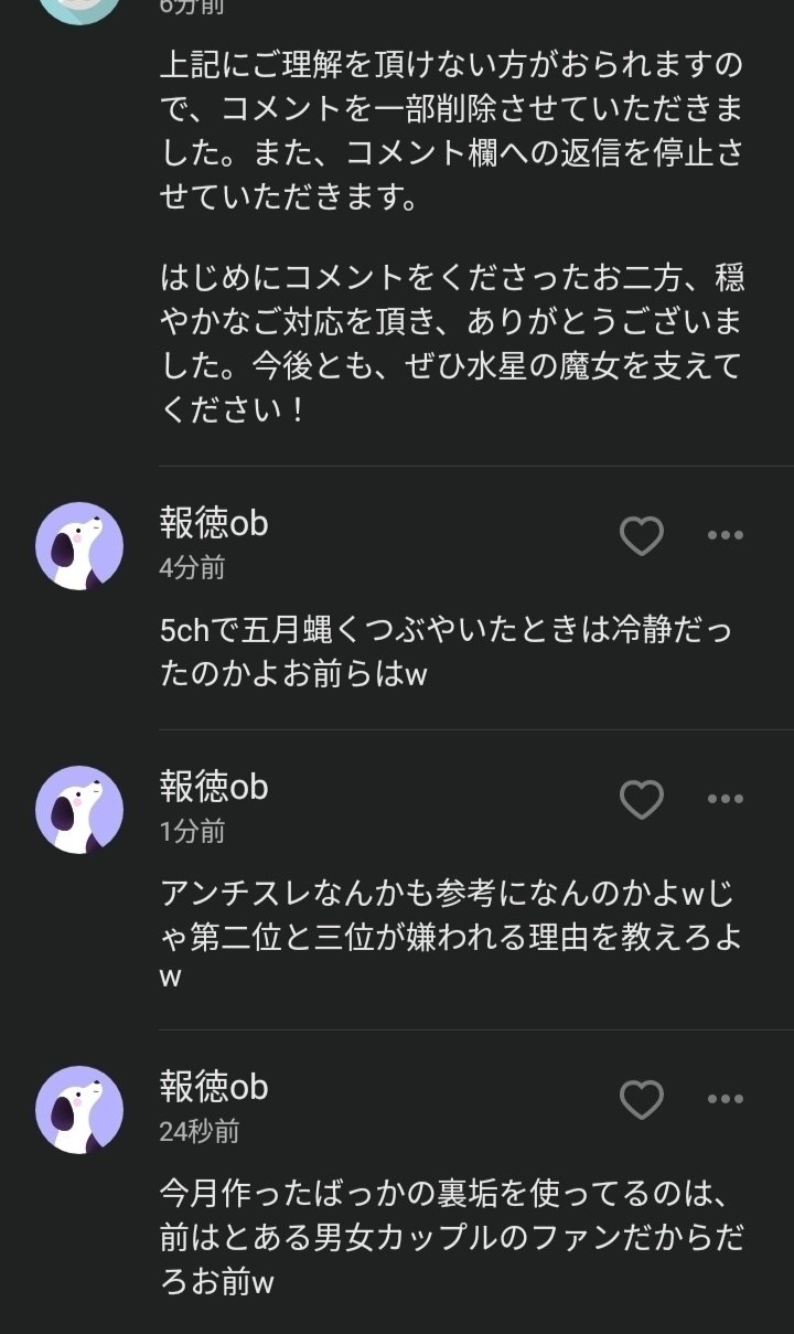 削除したコメントについて｜カロリス