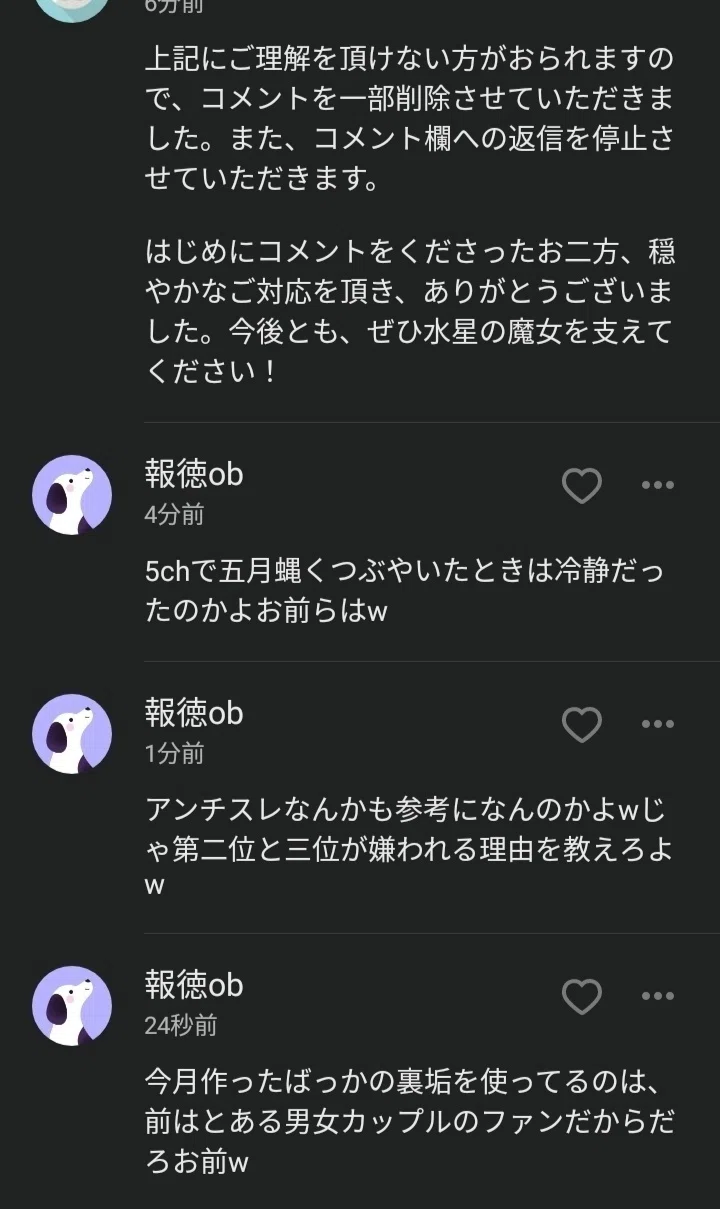 削除したコメントについて｜カロリス