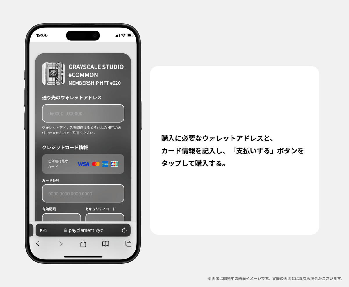 NFTの購入方法 - クレジットカードでのご購入｜GRAYSCALE STUDIO