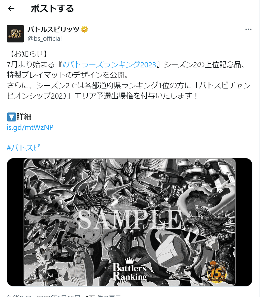 バトラーズランキング2025 シーズン1 上位記念品 特製ラバーマット