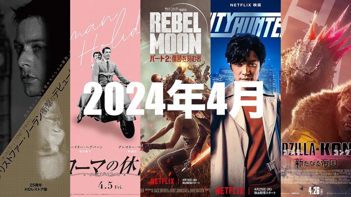 3月に観た新作映画｜まいるず