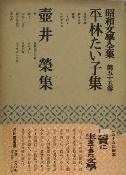 1948年の平林たい子『地底の歌』｜俗語半解