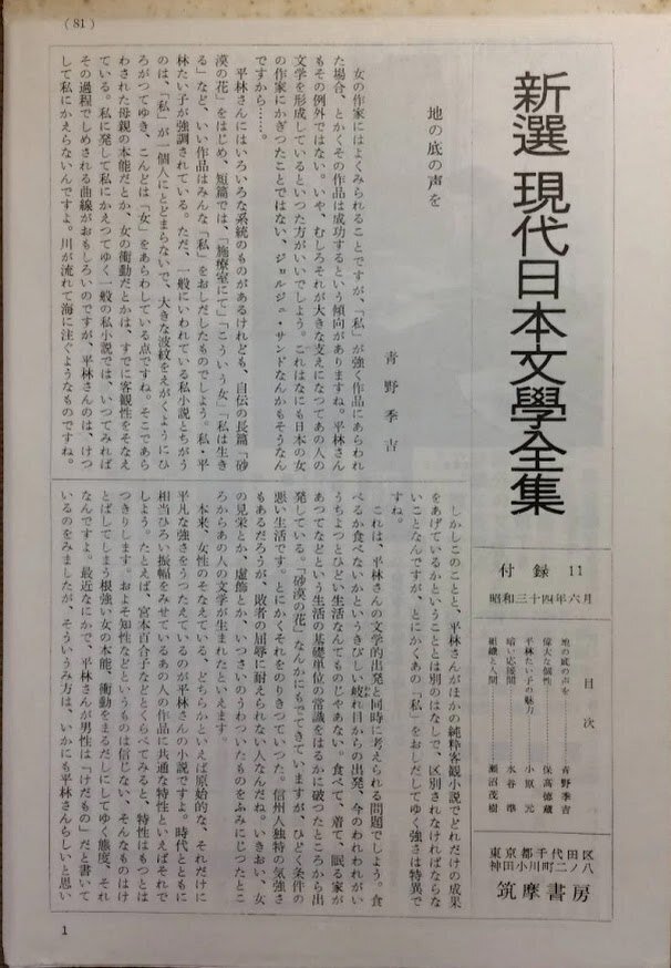 野上弥生子全集 第1期 全23巻+別冊3巻 全26冊揃 / 古本、中古本