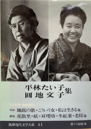 【中古】宮本百合子／平林たい子 著／文芸春秋 中古】宮本百合子／平林たい子 著／文芸春秋