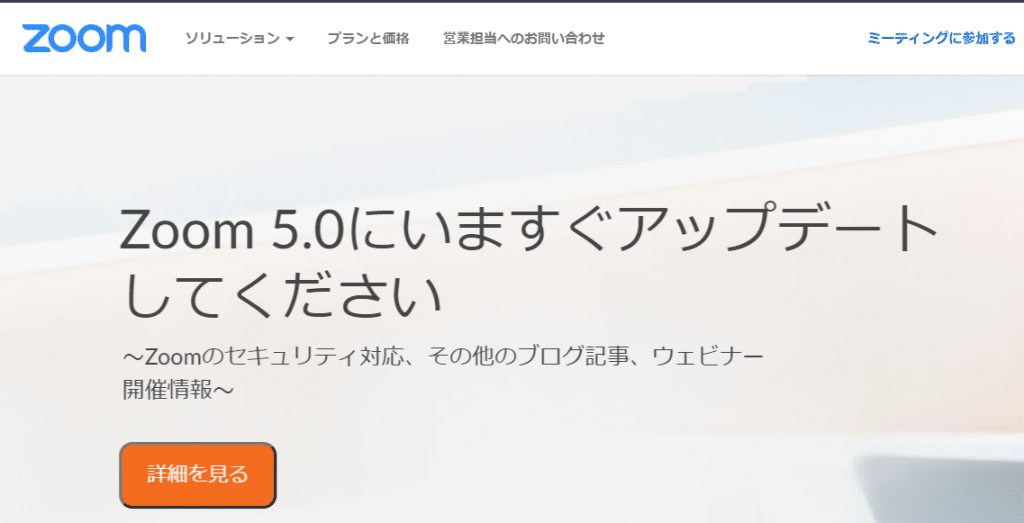 Zoom5.0へのアップデート