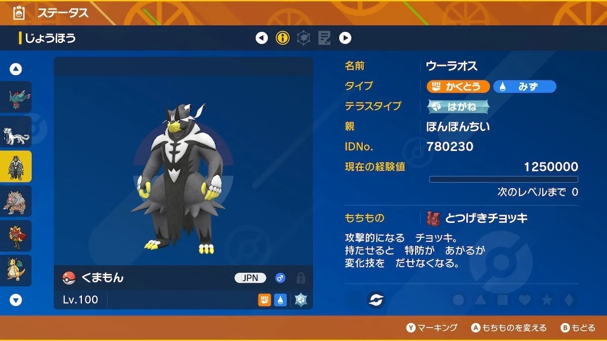 ポケモンSV】ビッグ特盛甘辛6【シーズン16最終668位】｜スミス