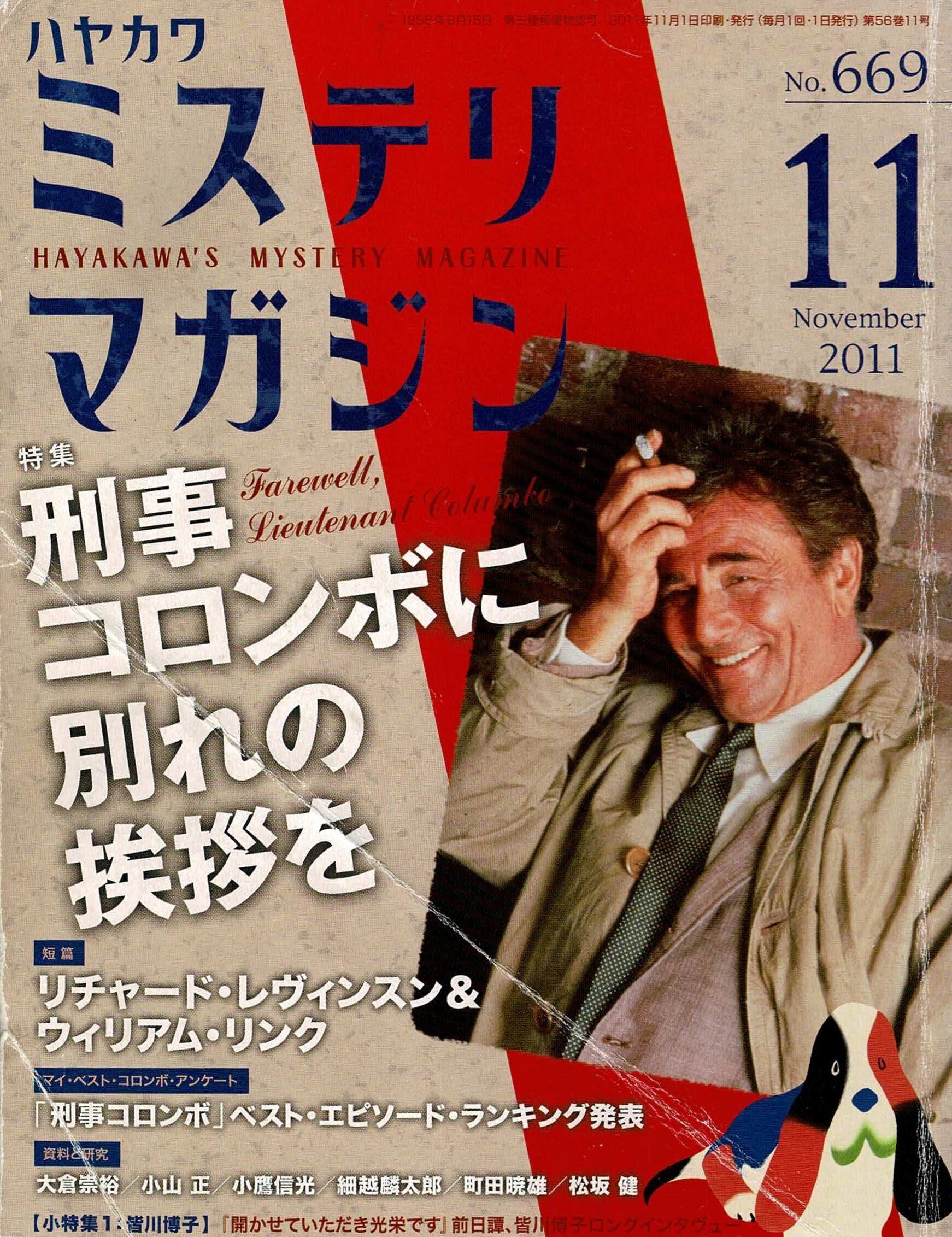 魅力的な 刑事コロンボ読本 全45エピソード考察 アート - 町田暁雄 アート・デザイン・音楽