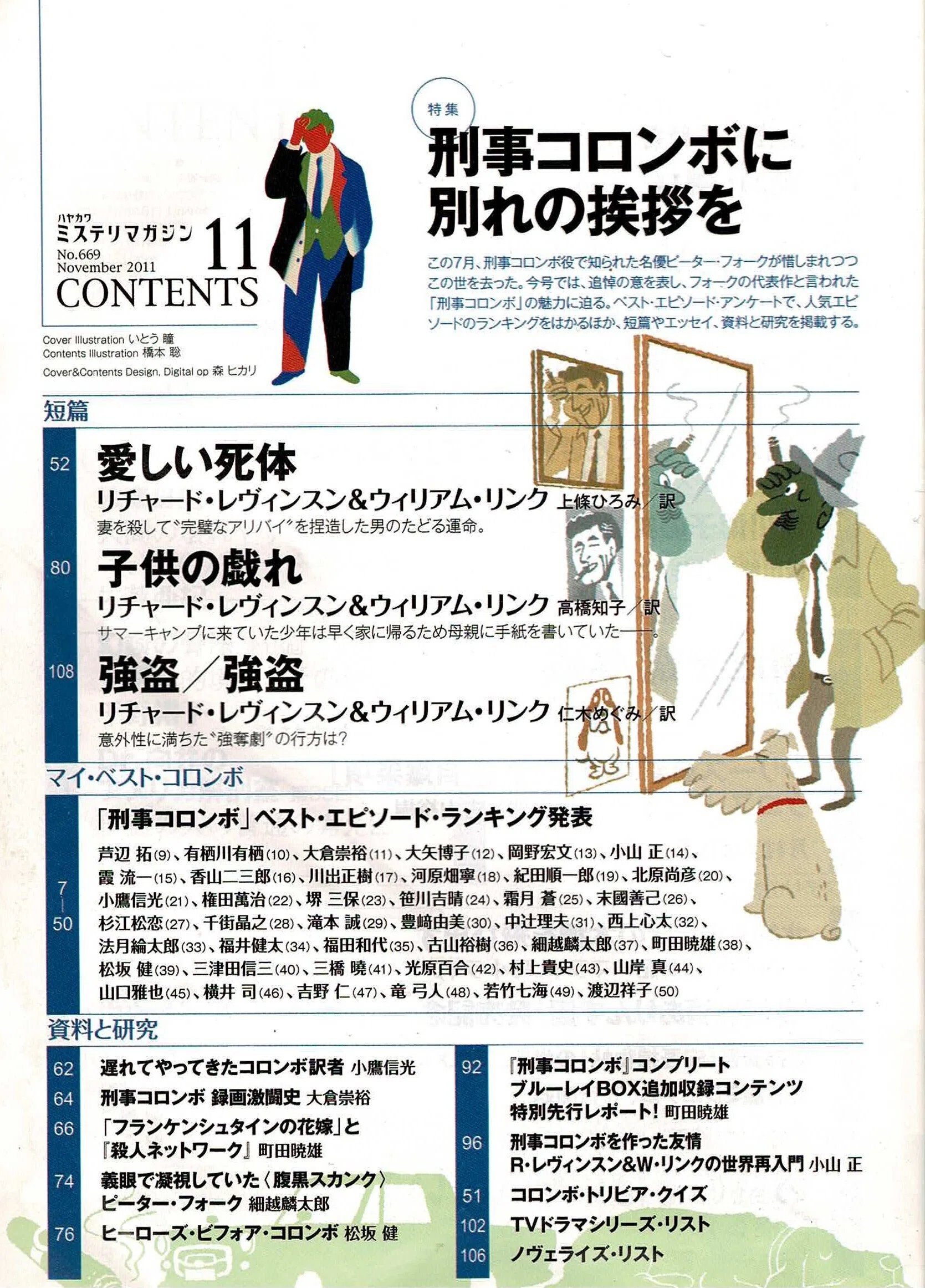 番外編】「フランケンシュタインの花嫁」と『殺人ネットワーク
