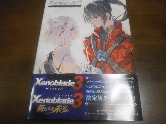 ゼノブレイド3 オフィシャルアートワークス アイオニオンモーメント