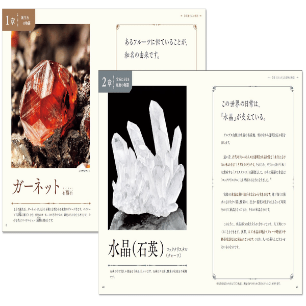物語のある鉱物図鑑』の裏側｜ペズル