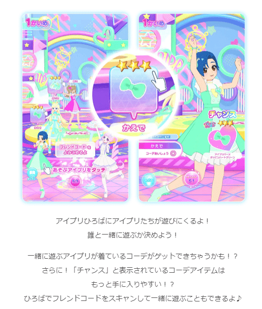 ひみつのアイプリ」&「アイプリバース」のゲーム内容解説まとめ ひみつのアイプリ」&「アイプリバース」のゲーム内容解説まとめ